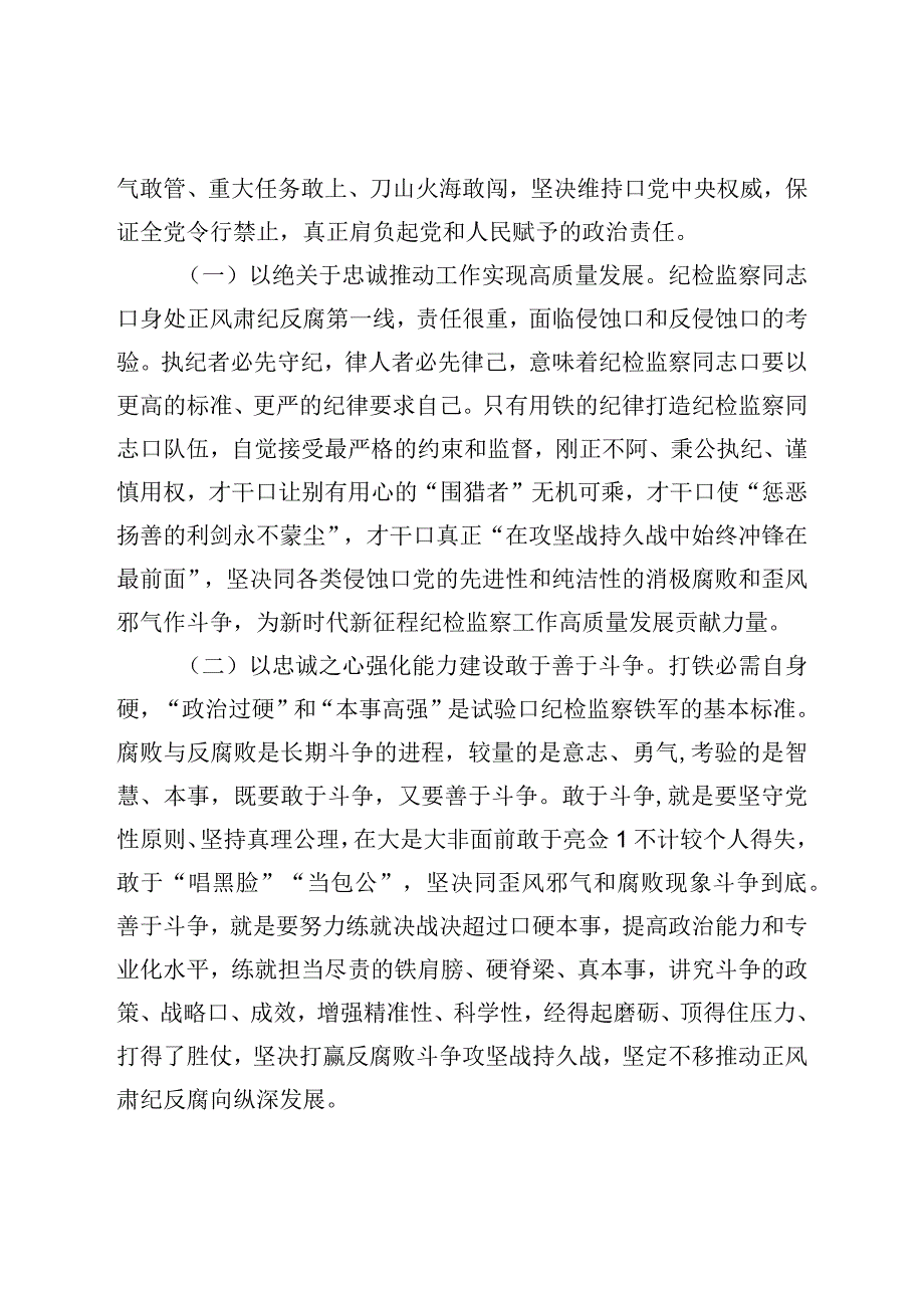 廉政党课讲稿：强化教育整顿守牢防腐拒变防线做党的纪律的坚决执行者和坚定捍卫者.docx_第2页