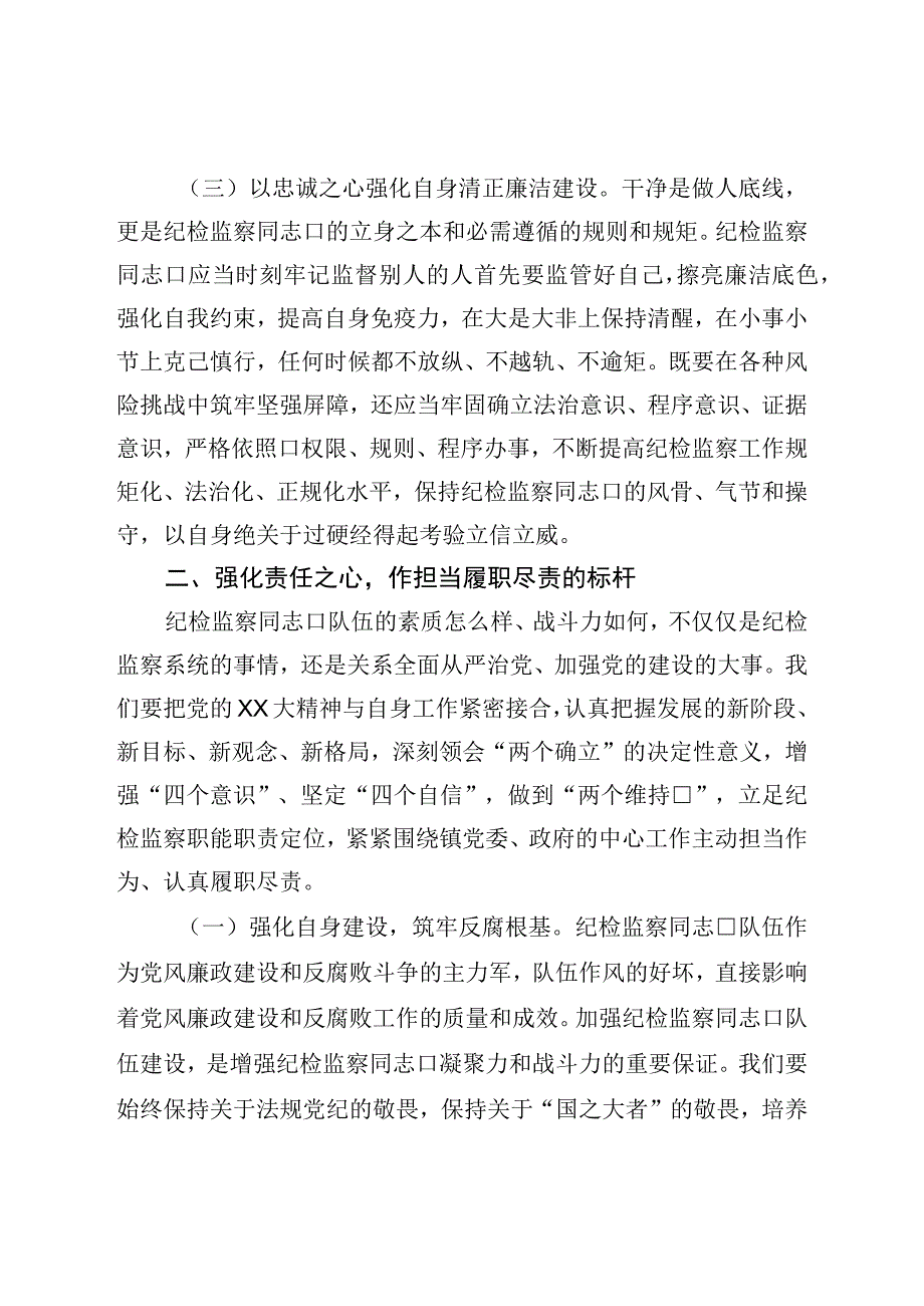 廉政党课讲稿：强化教育整顿守牢防腐拒变防线做党的纪律的坚决执行者和坚定捍卫者.docx_第3页