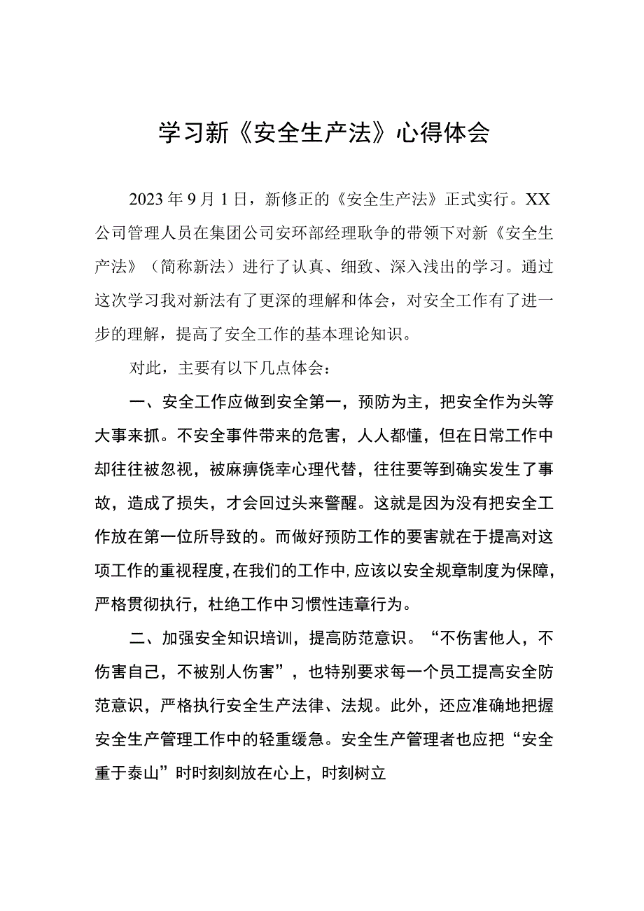 应急管理学习新《安全生产法》心得体会10篇.docx_第1页