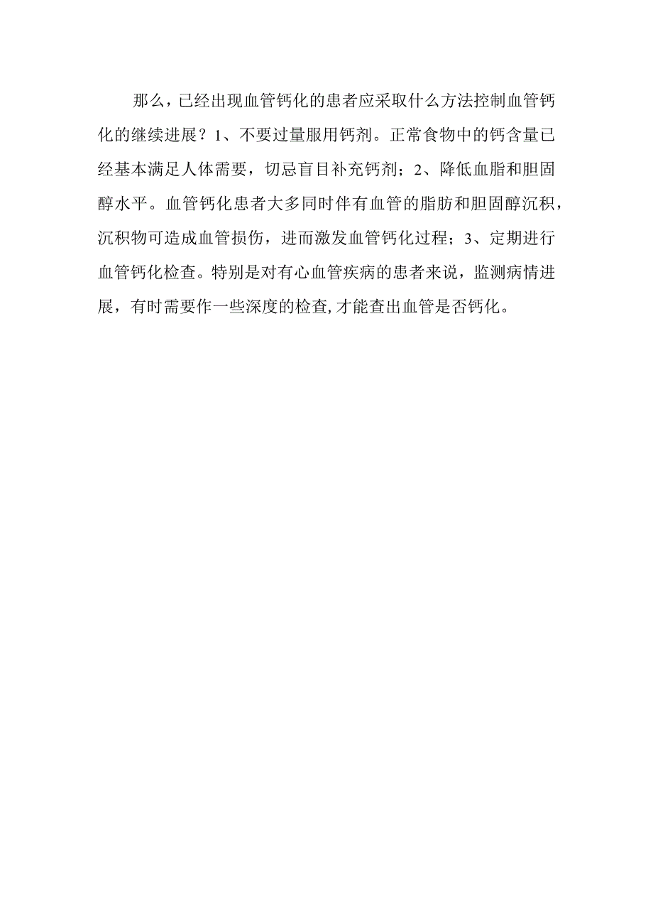 心内科学：血管钙化易导致心脑血管病.docx_第2页