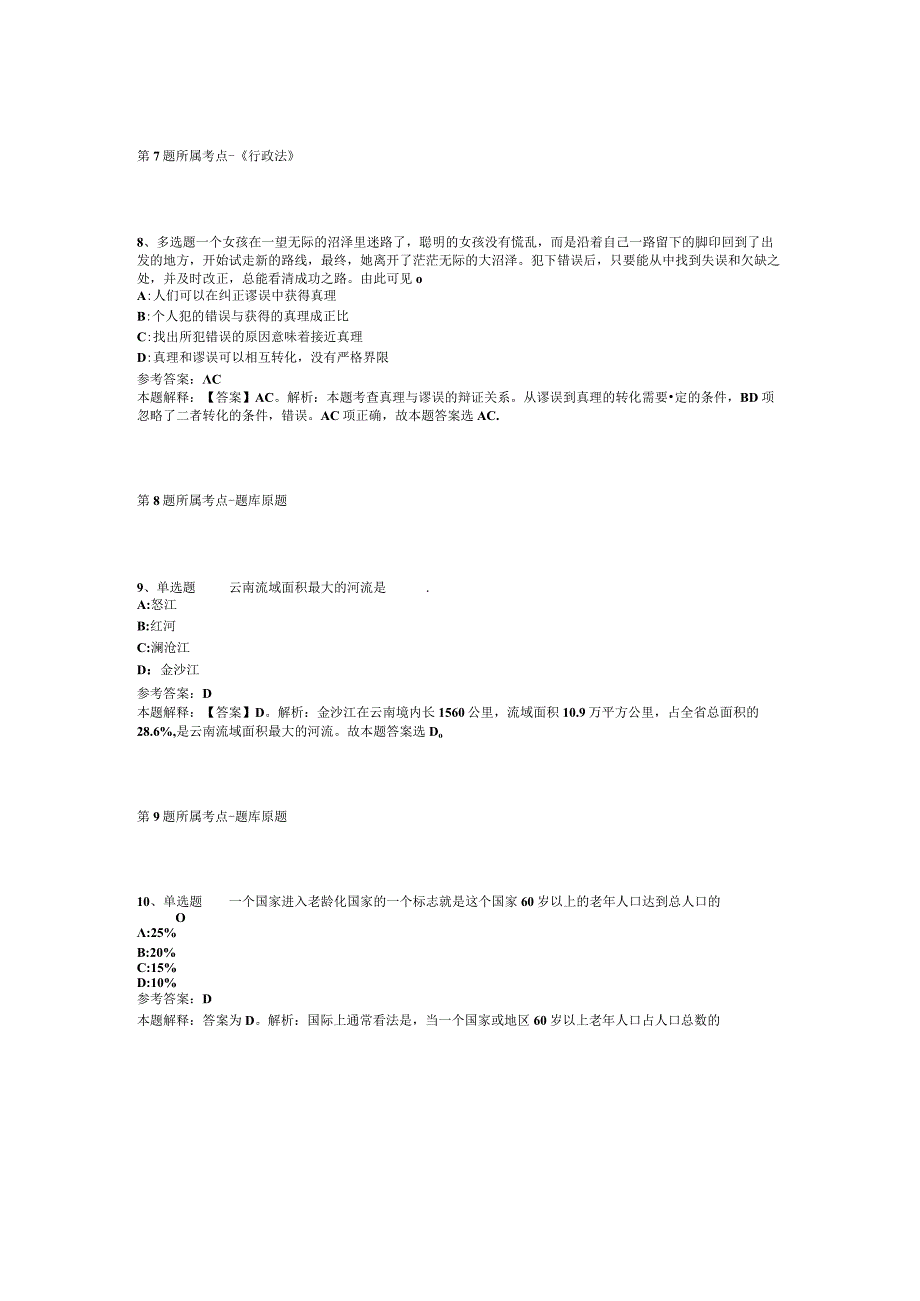 广西共青团北海市委员会招考聘用模拟题(二).docx_第3页