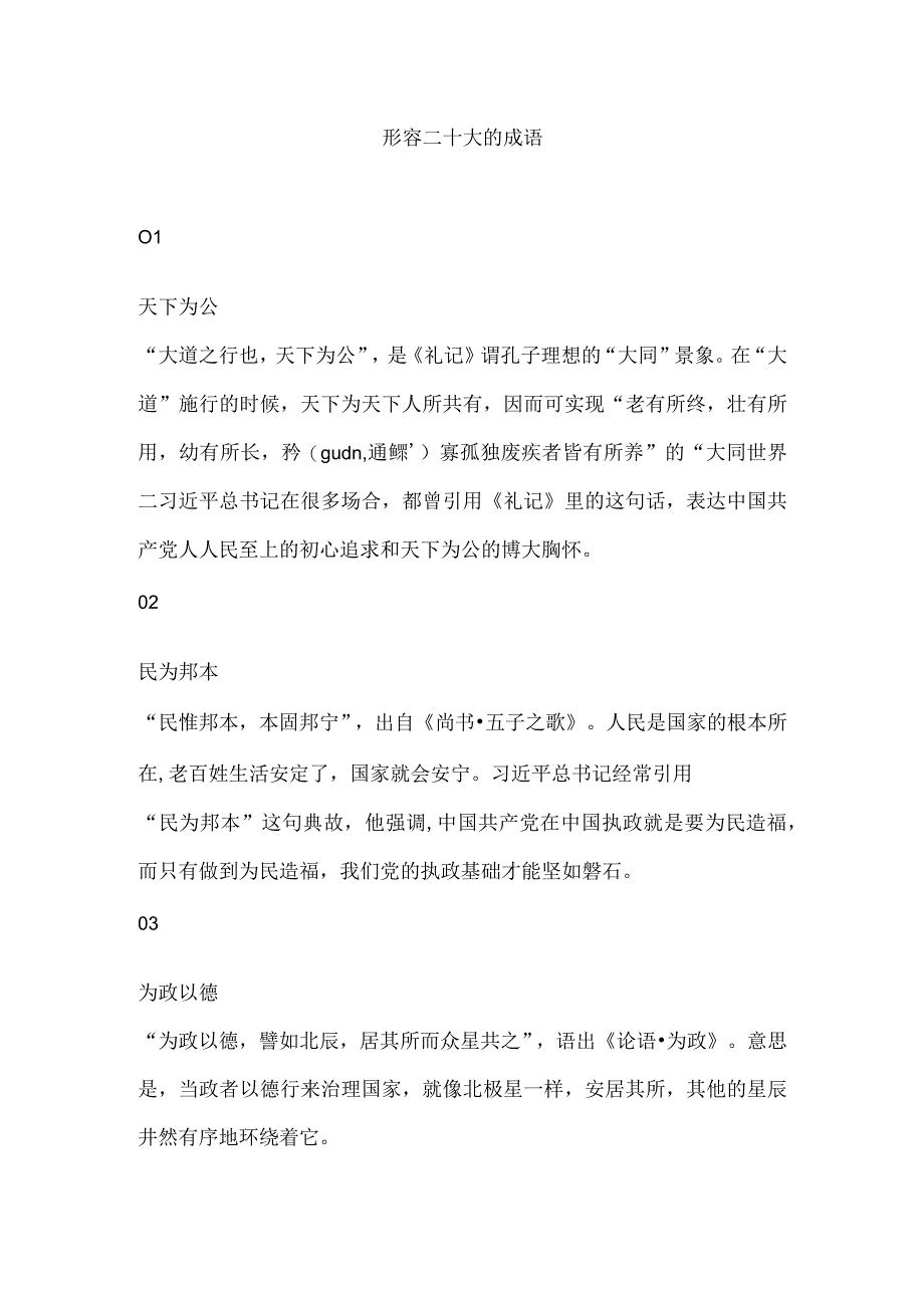 形容二十大的成语.docx_第1页