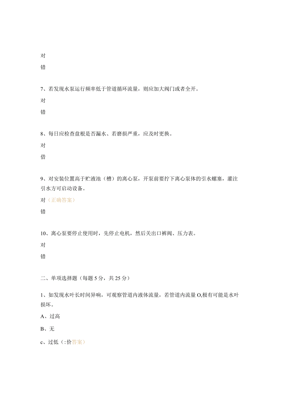 循环水泵维护保养培训考试试题.docx_第2页