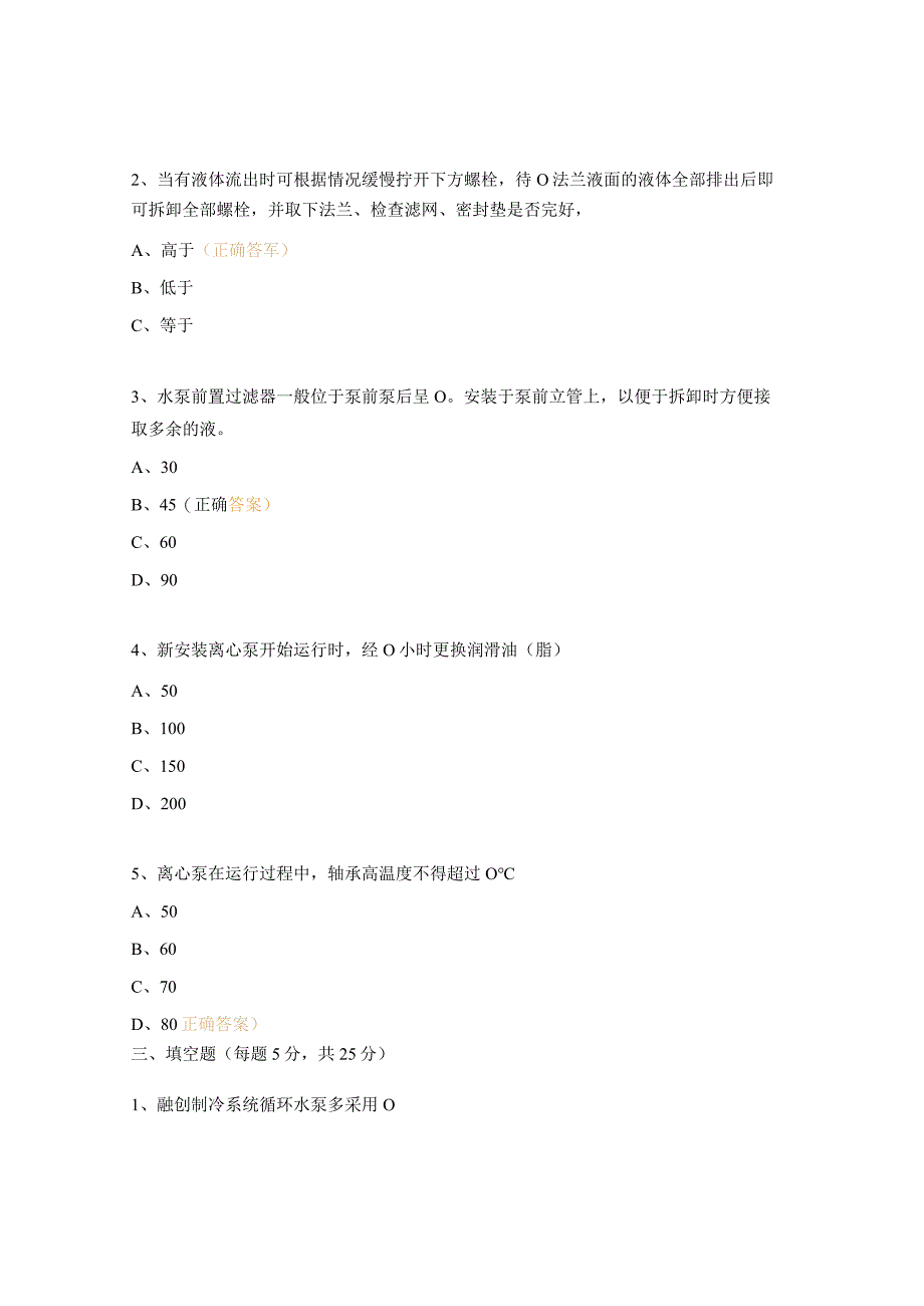 循环水泵维护保养培训考试试题.docx_第3页