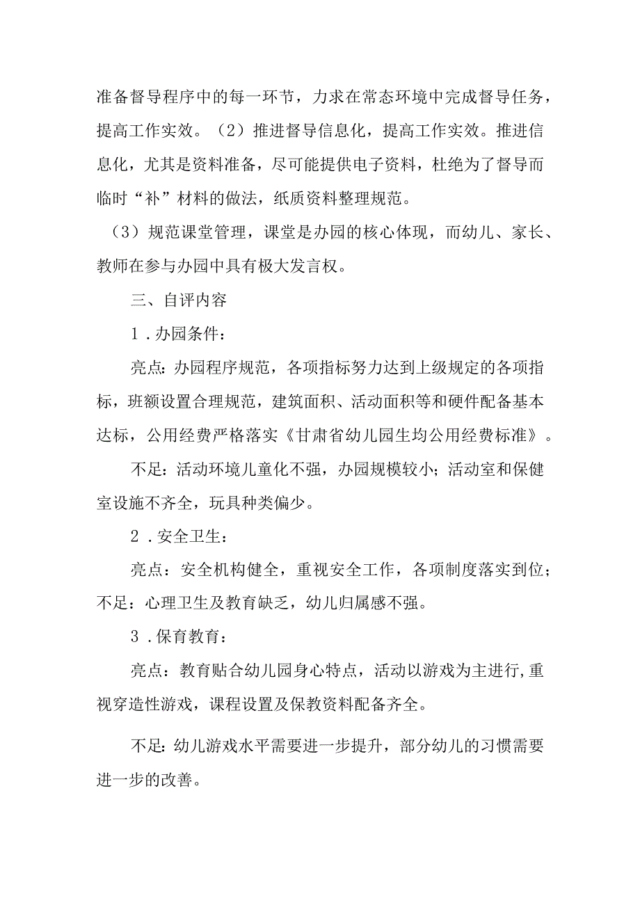 庄浪县阳川镇西湾幼儿园督导自评报告.docx_第2页