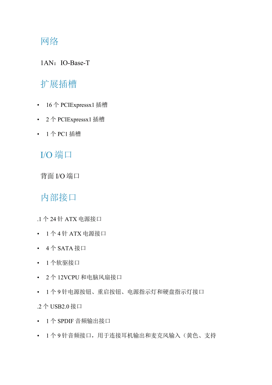 微星MS-7525 主板说明书.docx_第3页