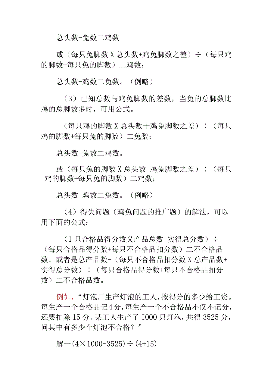 应用题鸡兔同笼问题五种基本公式和例题讲解.docx_第2页