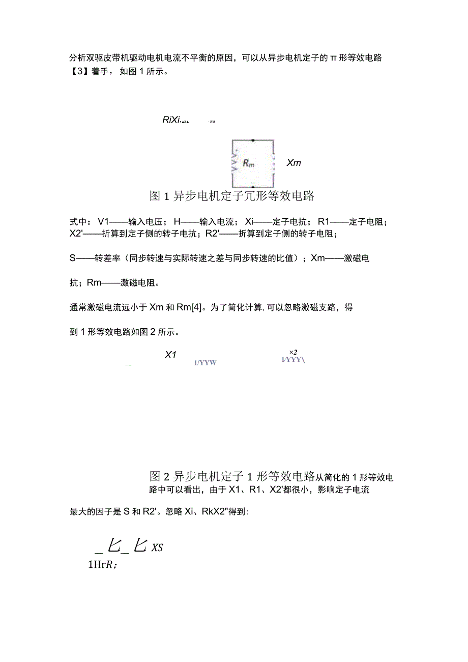 应用同步永磁耦合器双驱皮带机电流均衡方法.docx_第2页