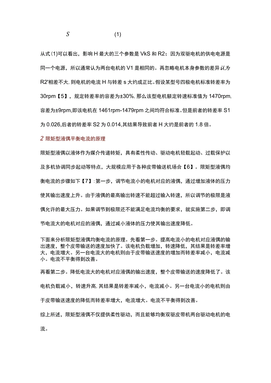 应用同步永磁耦合器双驱皮带机电流均衡方法.docx_第3页