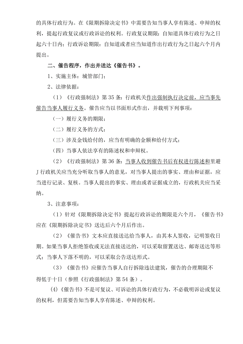 强制拆除违法建筑基本法律程序.docx_第2页