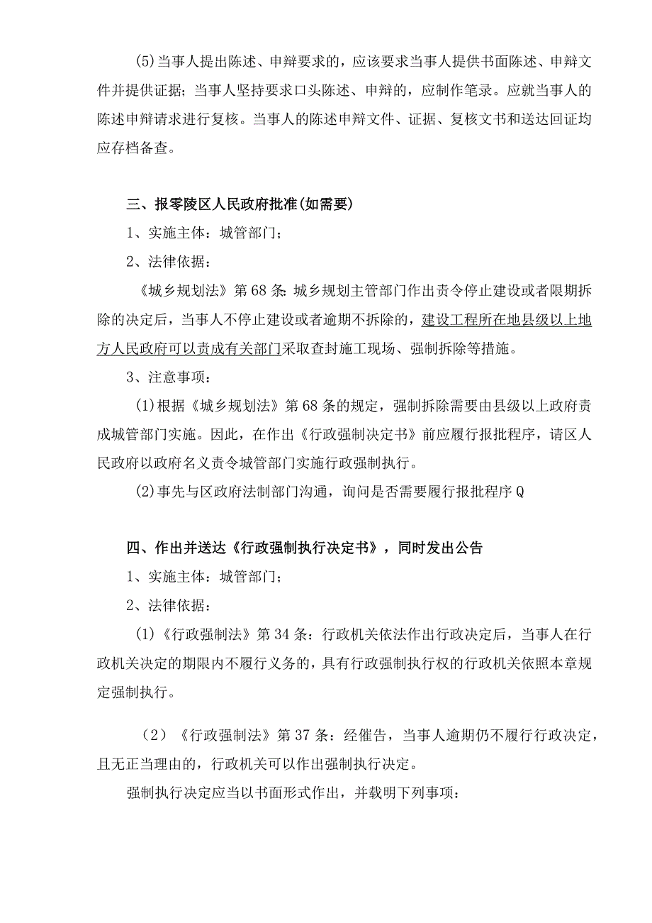 强制拆除违法建筑基本法律程序.docx_第3页