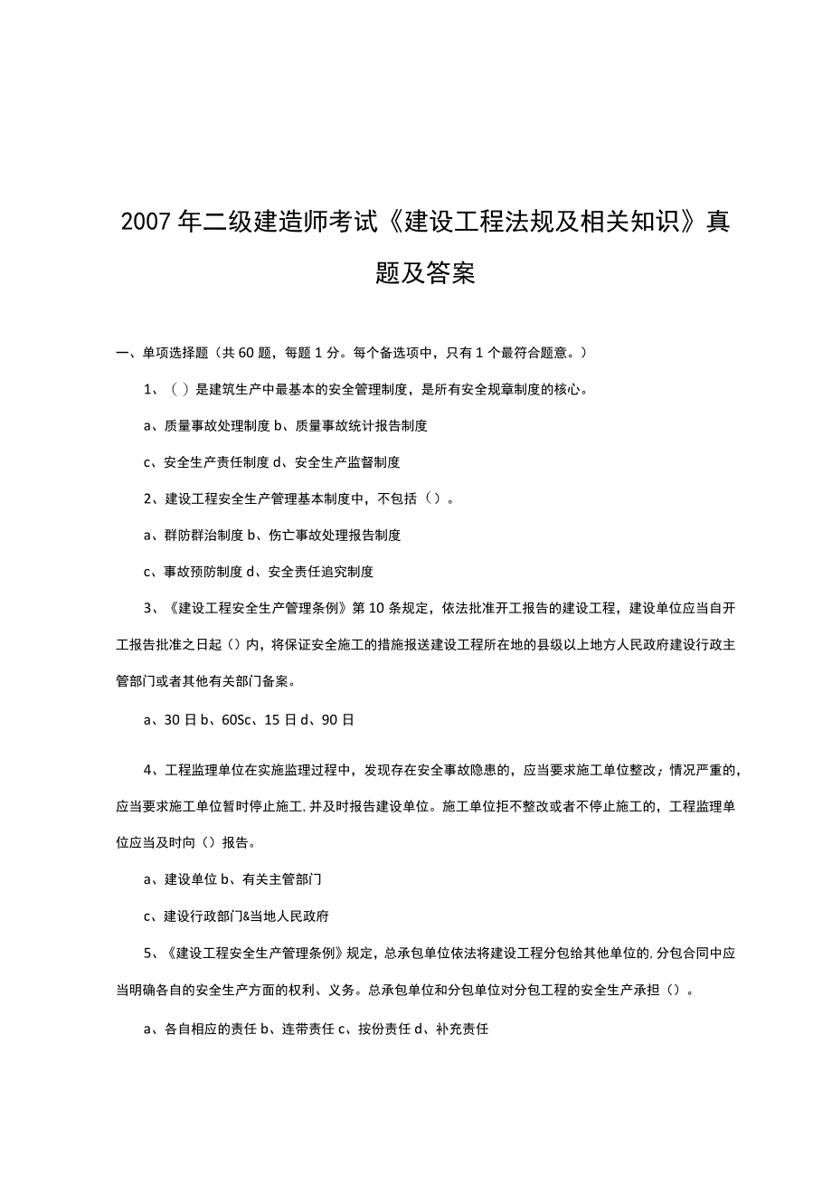 建设工程法规及相关知识真题及答案.docx_第1页