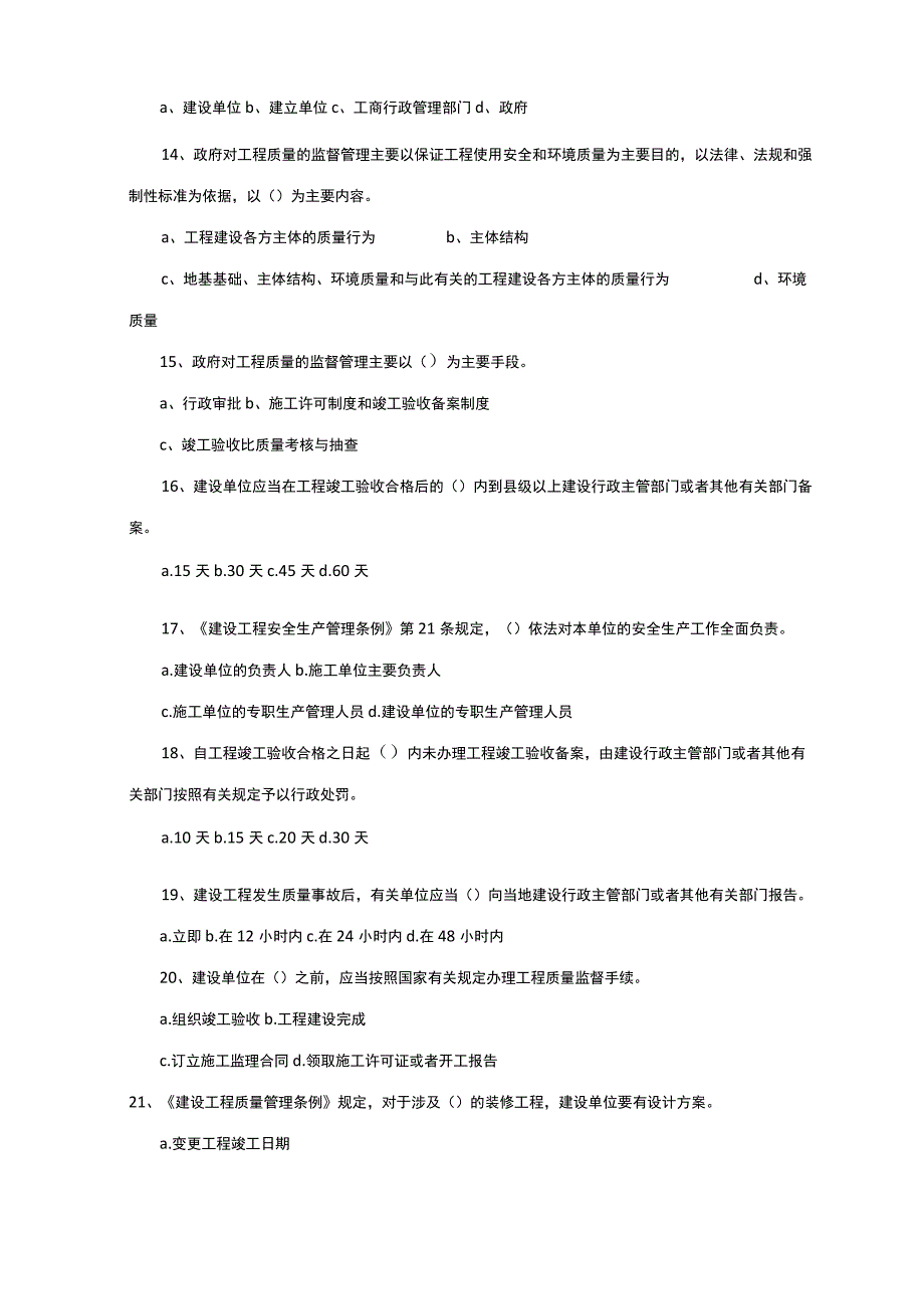 建设工程法规及相关知识真题及答案.docx_第3页