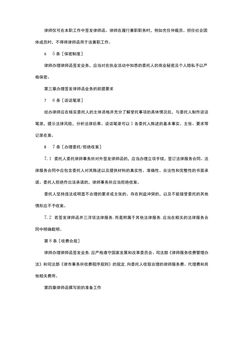 律师签发律师函业务操作指引.docx_第2页