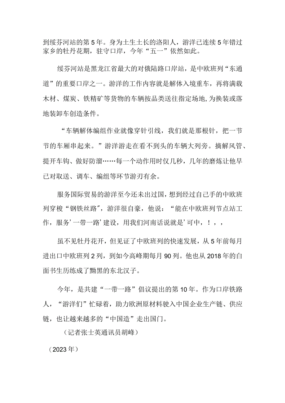 开足马力抓生产 在百年口岸“穿针引线”.docx_第2页