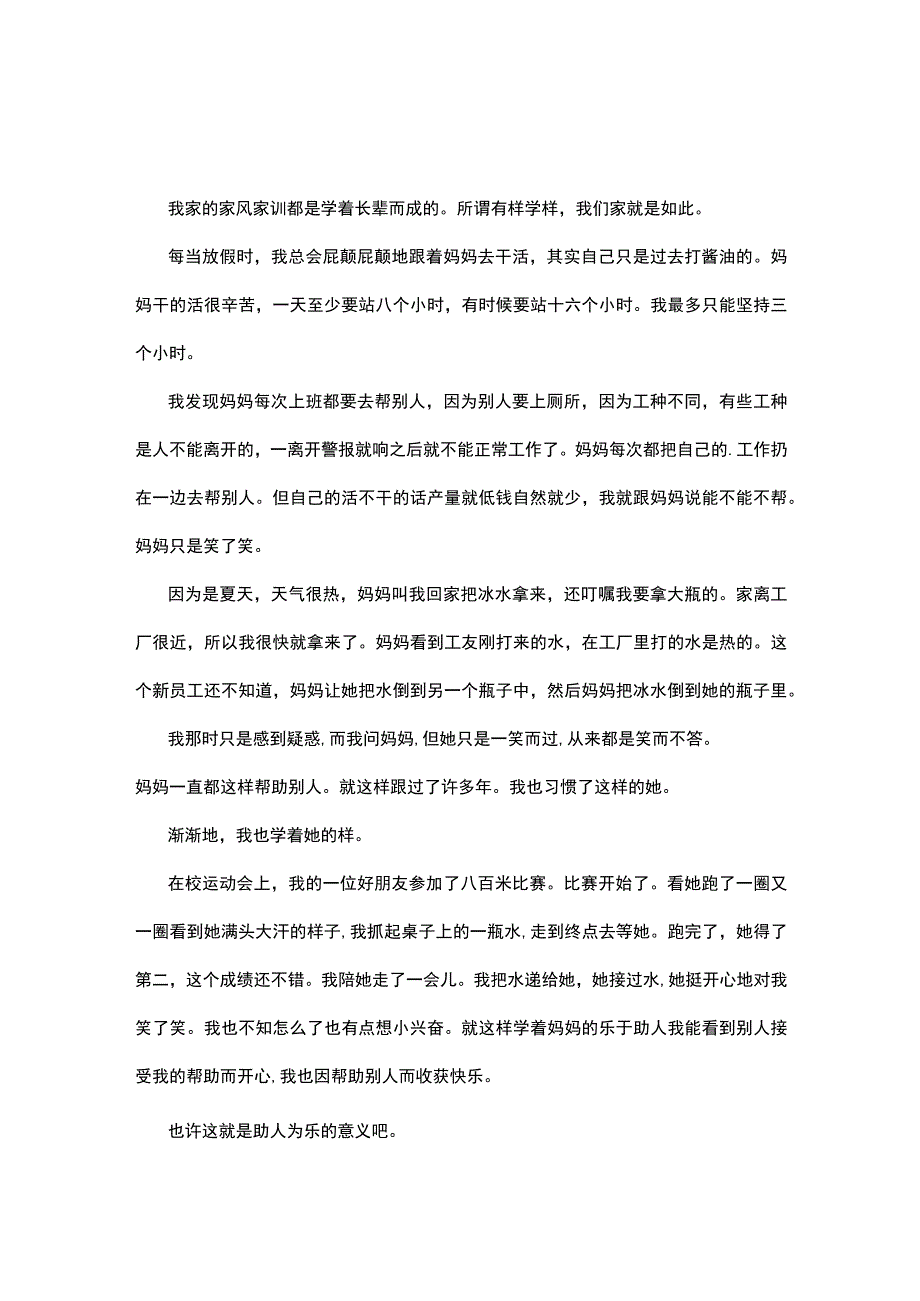 弘扬好家教好家风个人心得体会感想5篇.docx_第1页