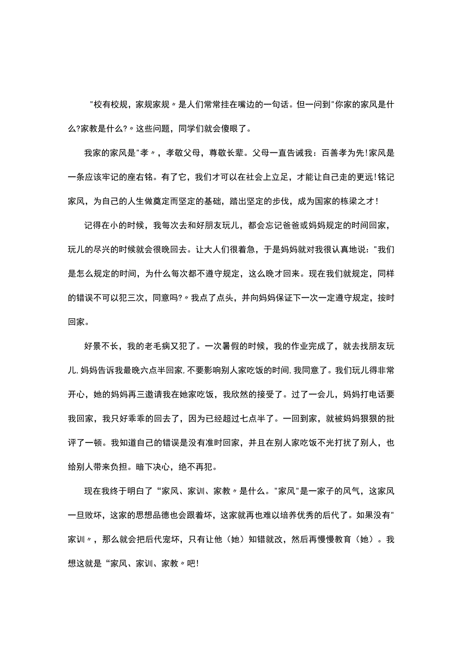 弘扬好家教好家风个人心得体会感想5篇.docx_第2页