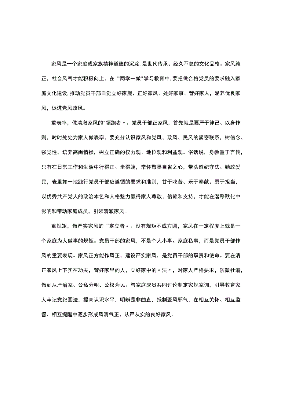 弘扬好家教好家风个人心得体会感想5篇.docx_第3页