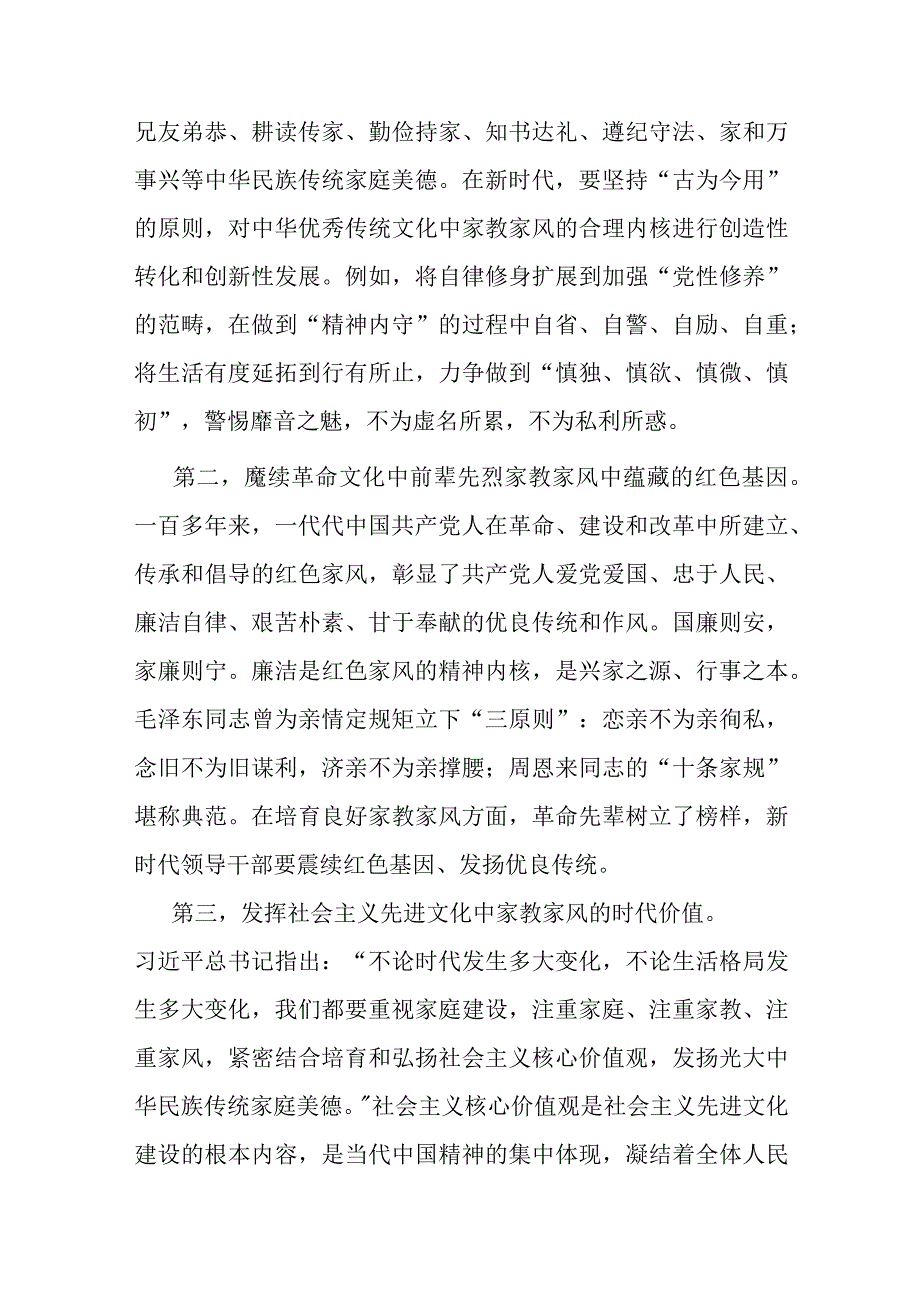 微党课：领导干部要以身作则涵养良好家风.docx_第2页