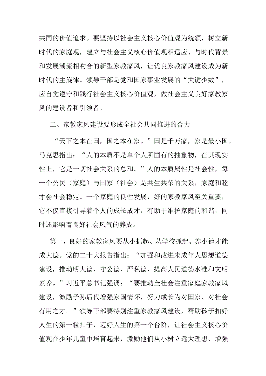 微党课：领导干部要以身作则涵养良好家风.docx_第3页