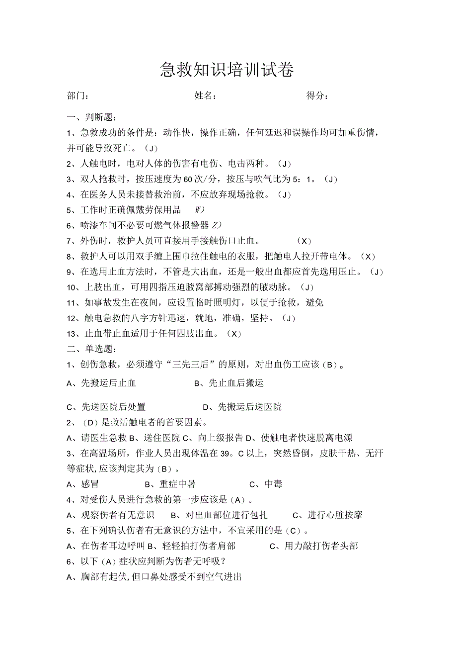 应急急救知识试题及答案.docx_第1页