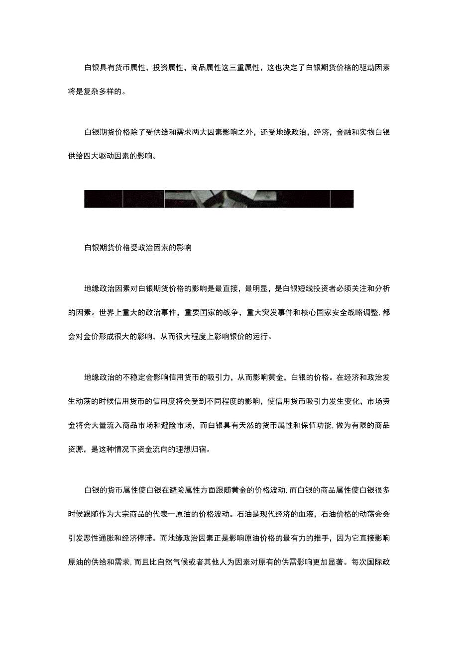 影响白银期货价格的主要因素.docx_第1页