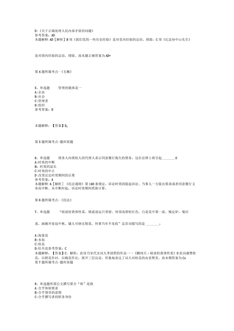 广西北海市畜牧站招考聘用强化练习卷(二).docx_第2页