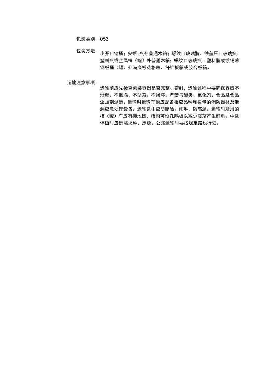 异戊腈（CAS：625-28-5）理化性质及危险特性表.docx_第3页