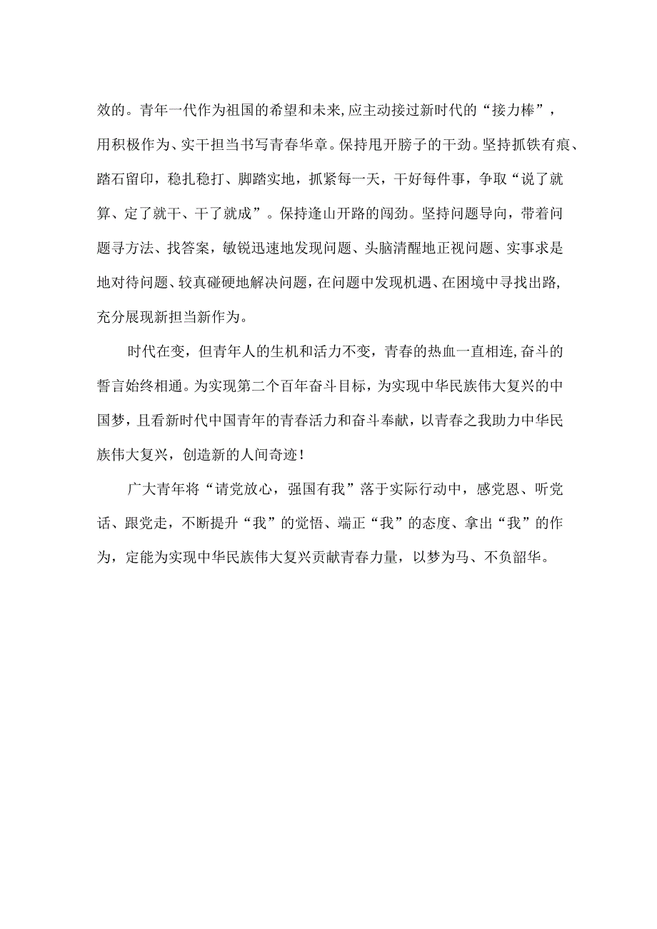 强国有我请党放心心得体会.docx_第2页