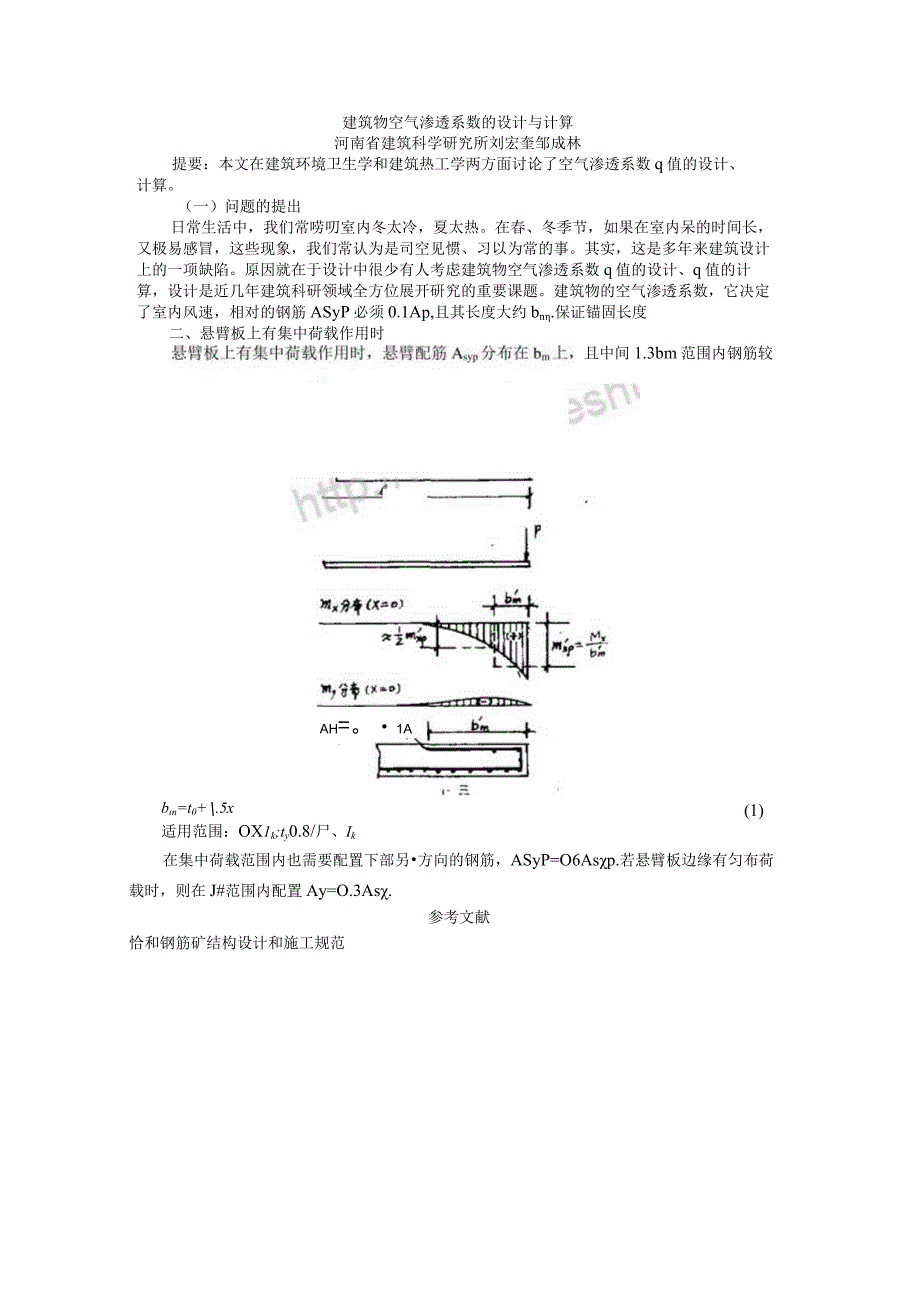 建筑物空气渗透.docx_第1页