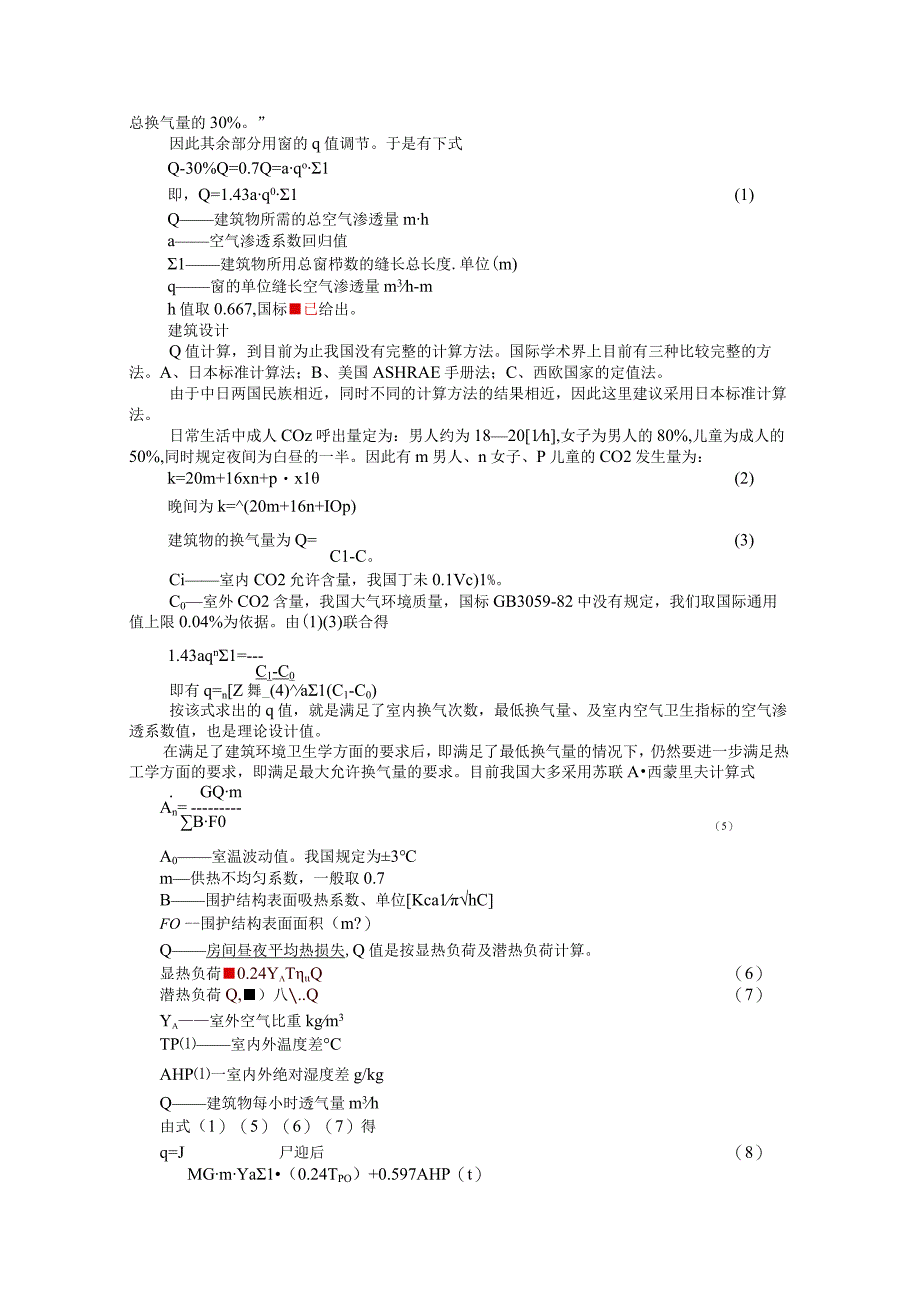 建筑物空气渗透.docx_第3页