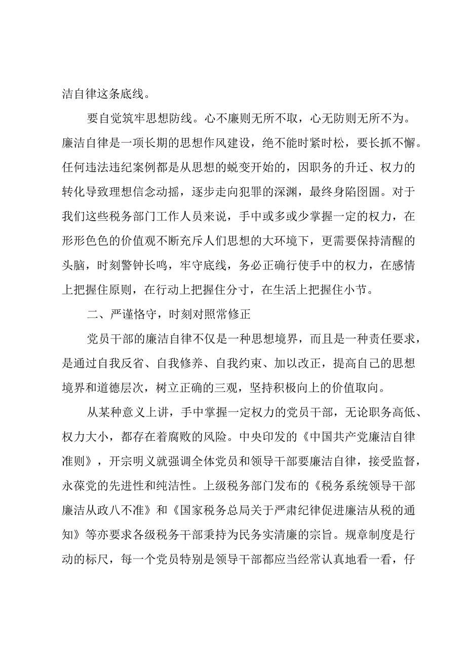 廉政警示教育月活动典型案例心得感悟五篇.docx_第2页