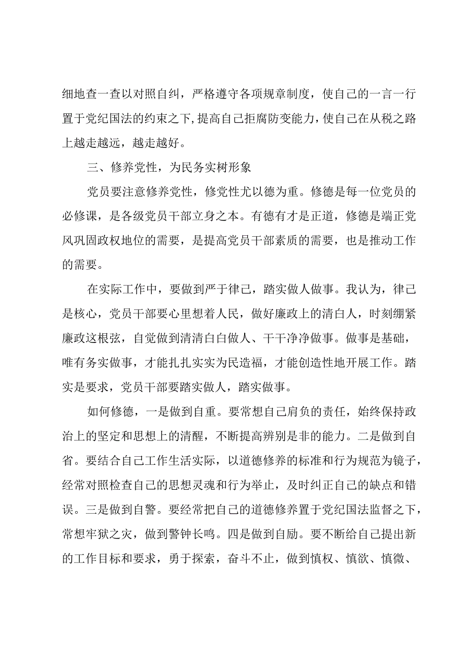 廉政警示教育月活动典型案例心得感悟五篇.docx_第3页