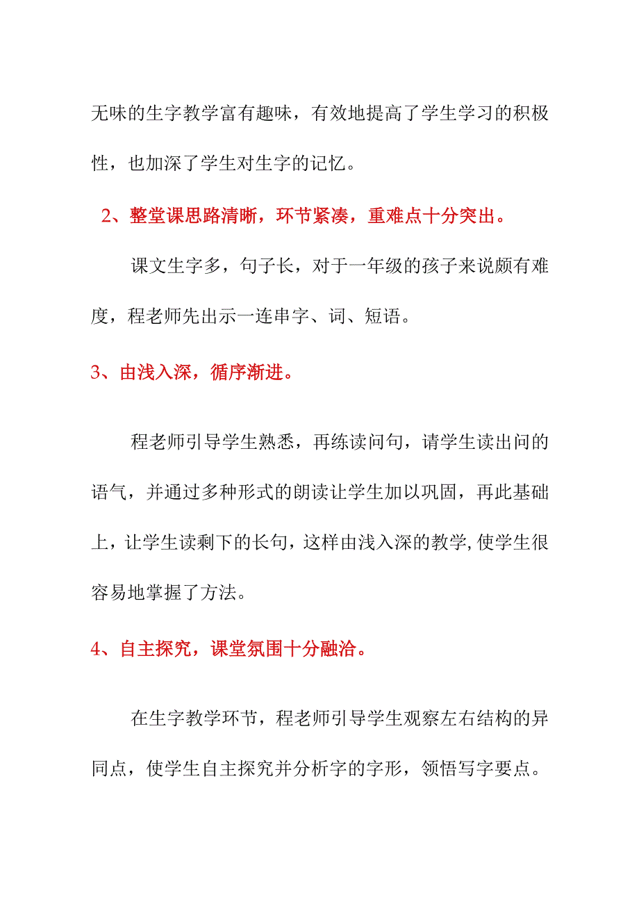 彩虹评课稿4月听课稿.docx_第2页