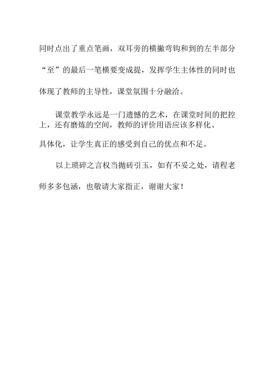 彩虹评课稿4月听课稿.docx_第3页