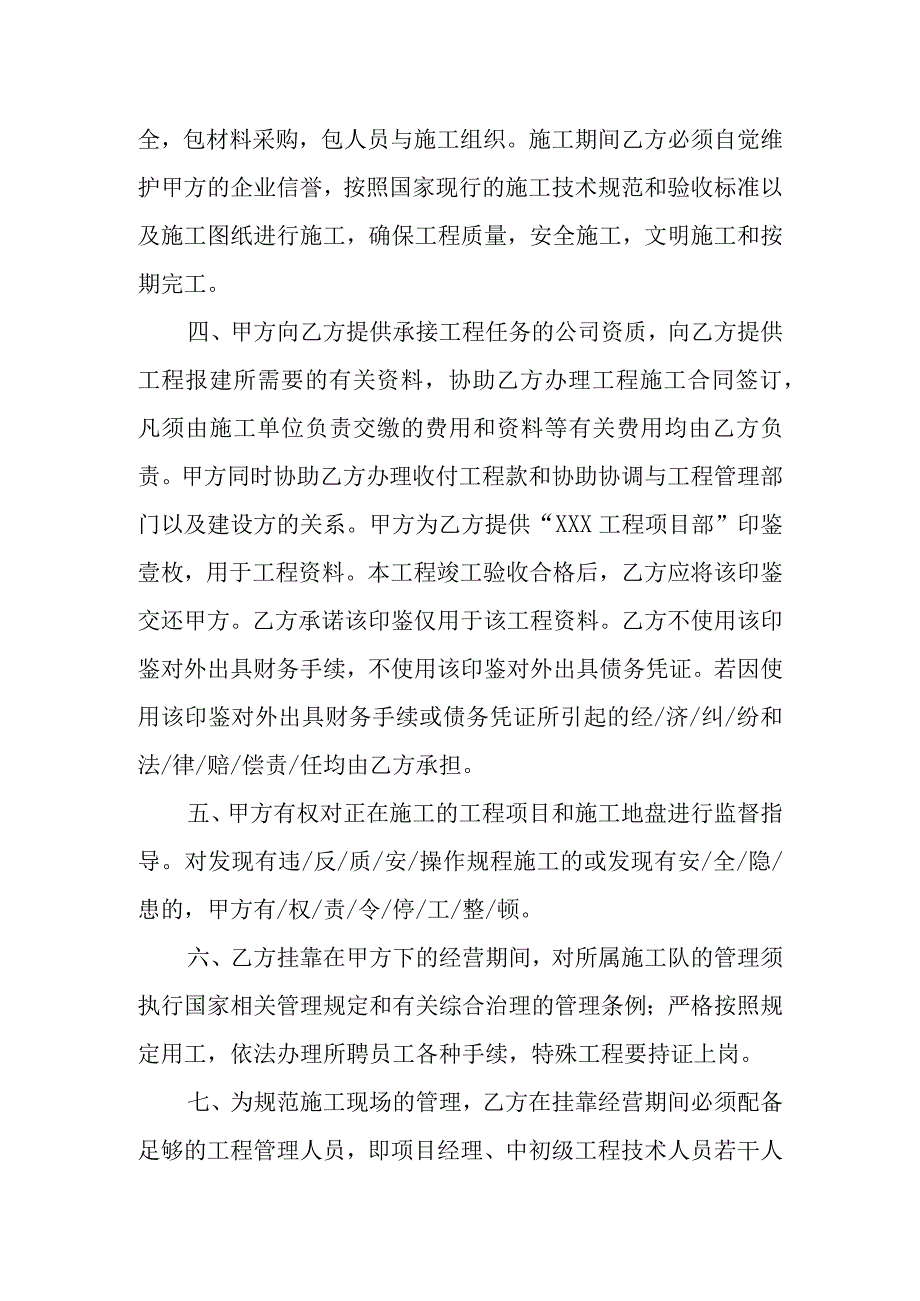 建筑工程项目承揽挂靠协议模板.docx_第2页