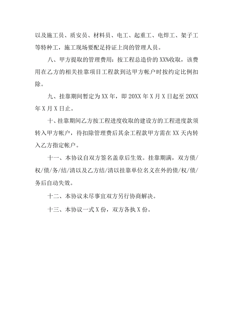 建筑工程项目承揽挂靠协议模板.docx_第3页