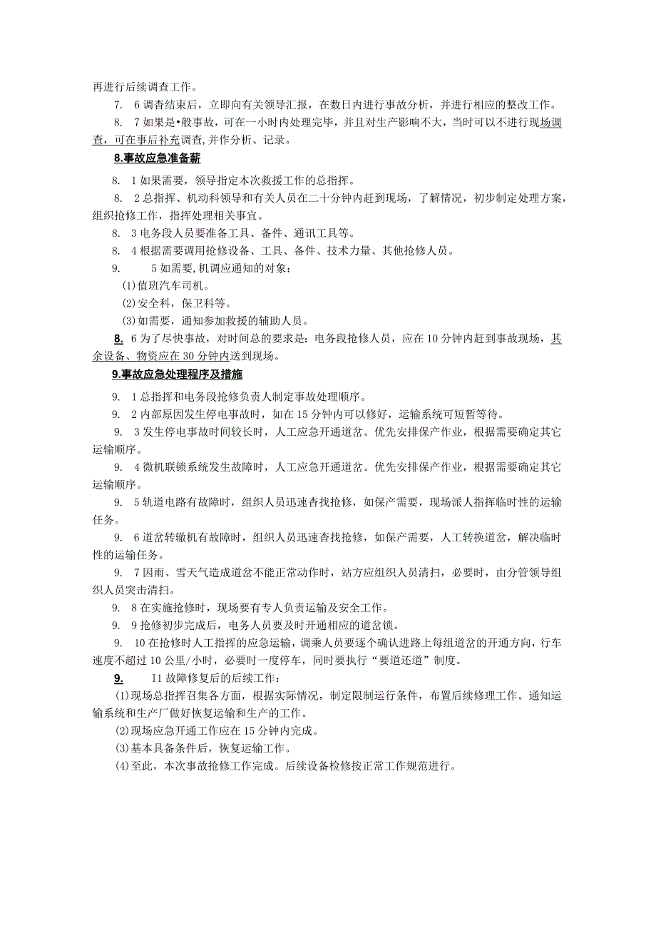 微机联锁事故救援预案.docx_第2页