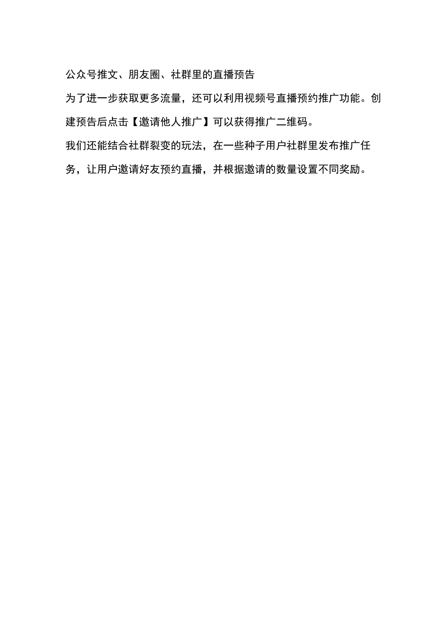 微信视频号直播带货指导方案.docx_第3页