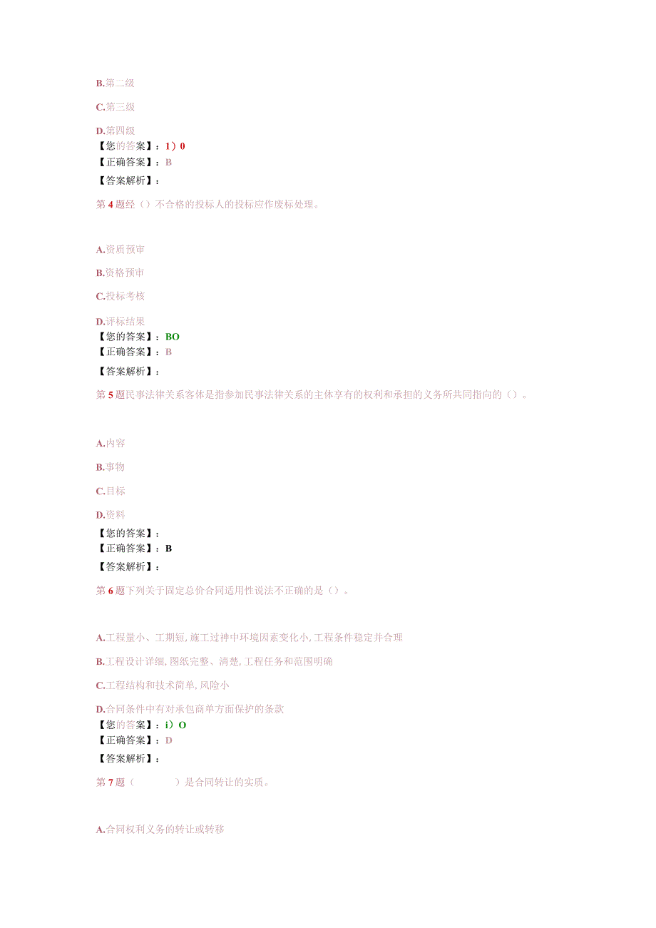 建设工程法规及相关知识最新预测试.docx_第2页