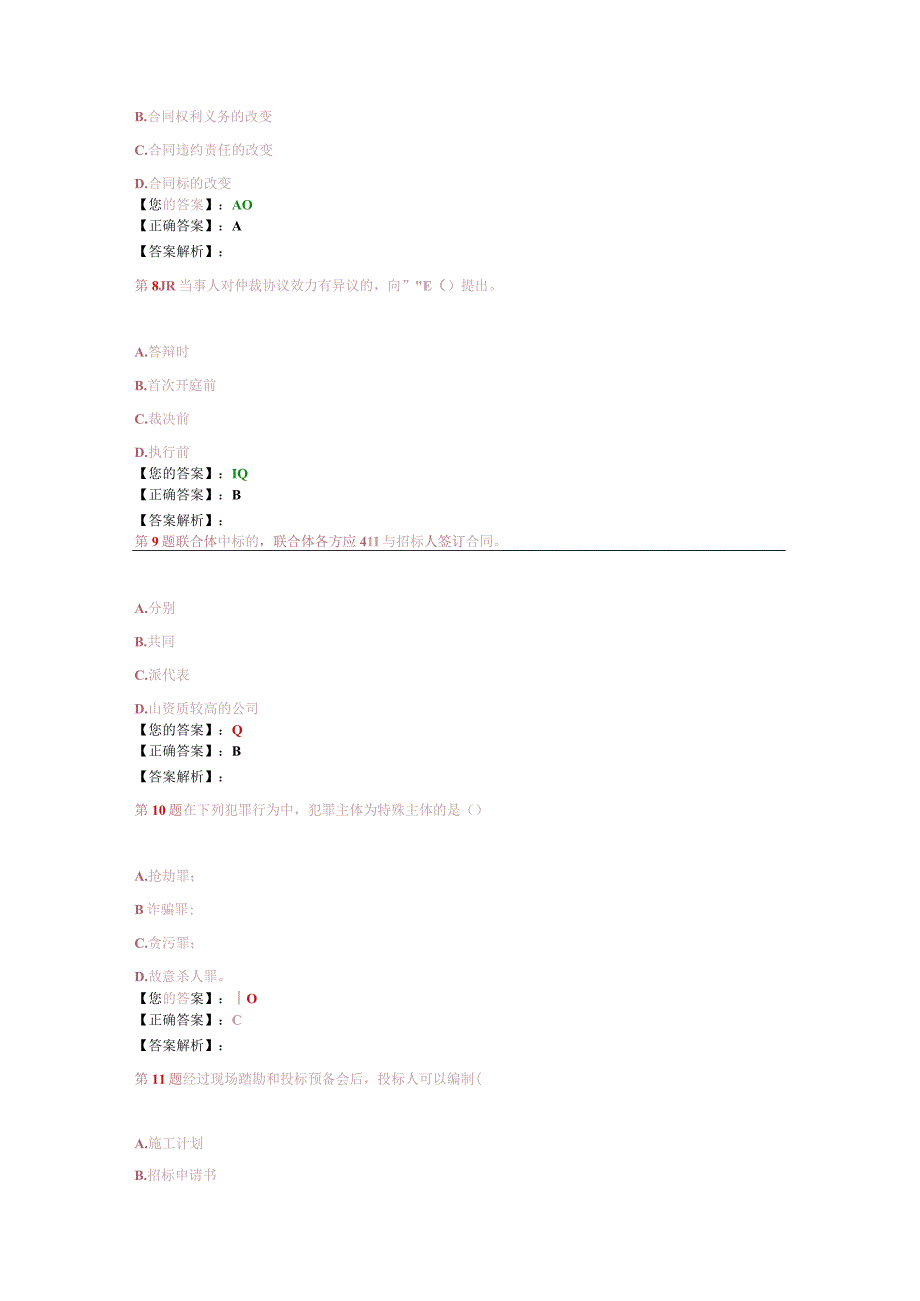 建设工程法规及相关知识最新预测试.docx_第3页