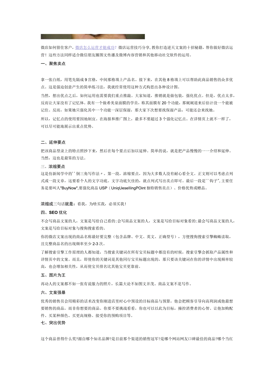 微店怎么运营——打造逆天文案的十招秘籍.docx_第1页