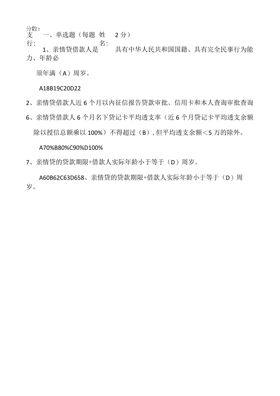 微贷考试题目.docx_第1页