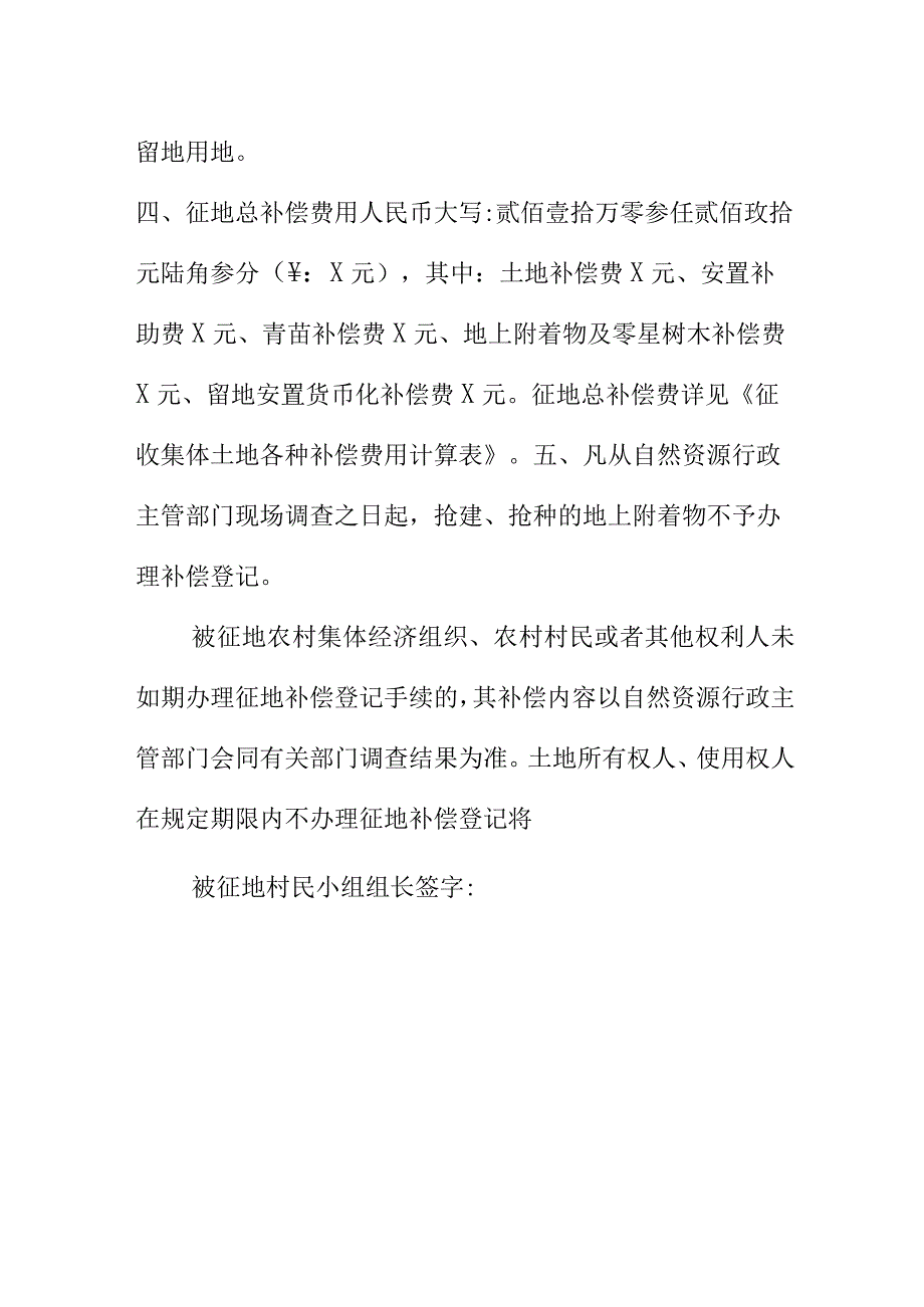 征收集体土地补偿及留地安置补偿方案.docx_第2页