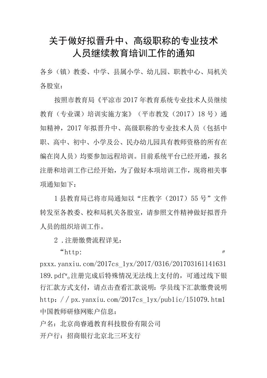 庄浪县关于做好拟晋升中、高级职称的专业技术人员继续教育培训工作的通知.docx_第1页