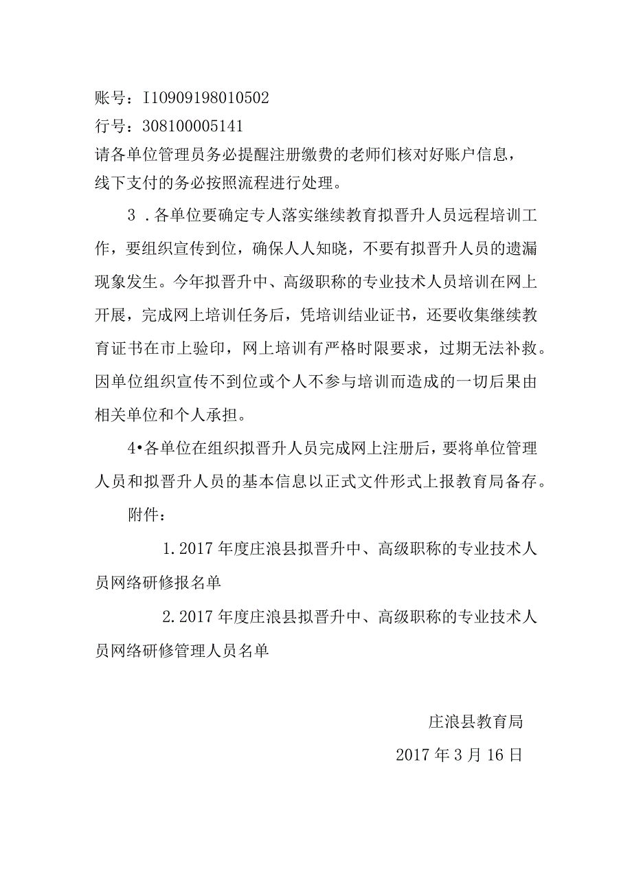 庄浪县关于做好拟晋升中、高级职称的专业技术人员继续教育培训工作的通知.docx_第2页