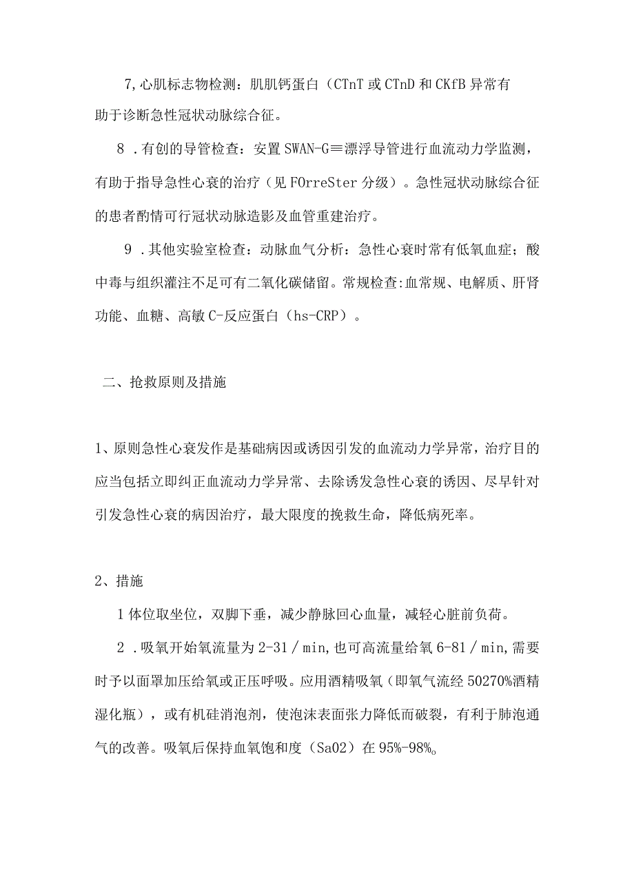 心力衰竭抢救预案 及流程.docx_第2页