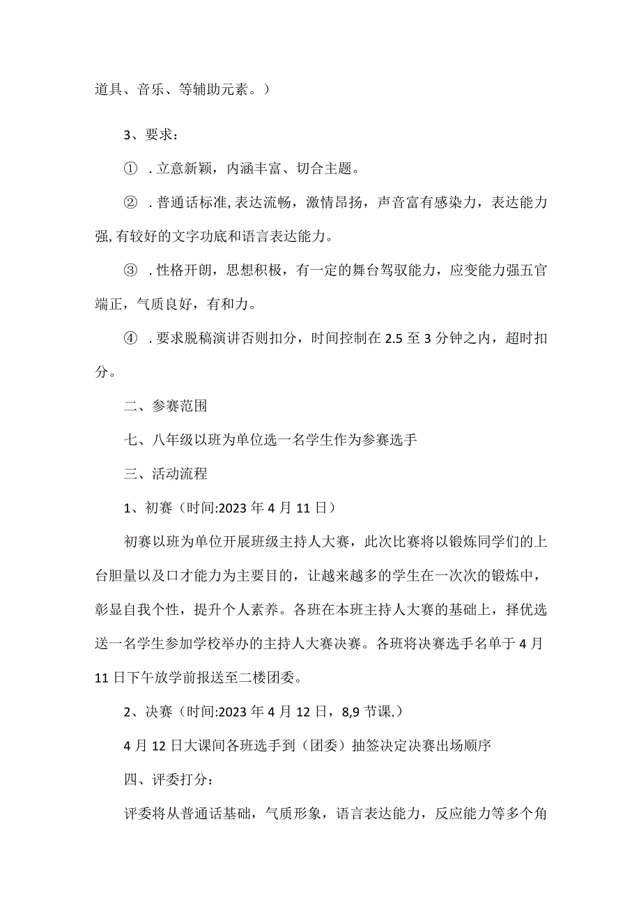 弘扬传统文化,我心向美而行主持人大赛方案.docx_第2页