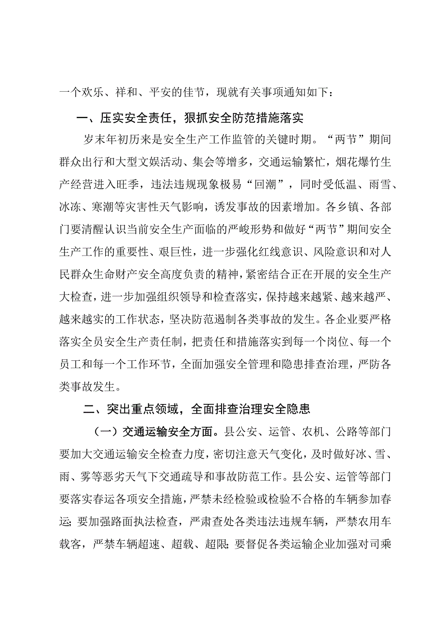 庄办发[2016]184号《中共庄浪县委办公室庄浪县人民政府办公室关于进一步做好元旦春节期间安全生.docx_第2页