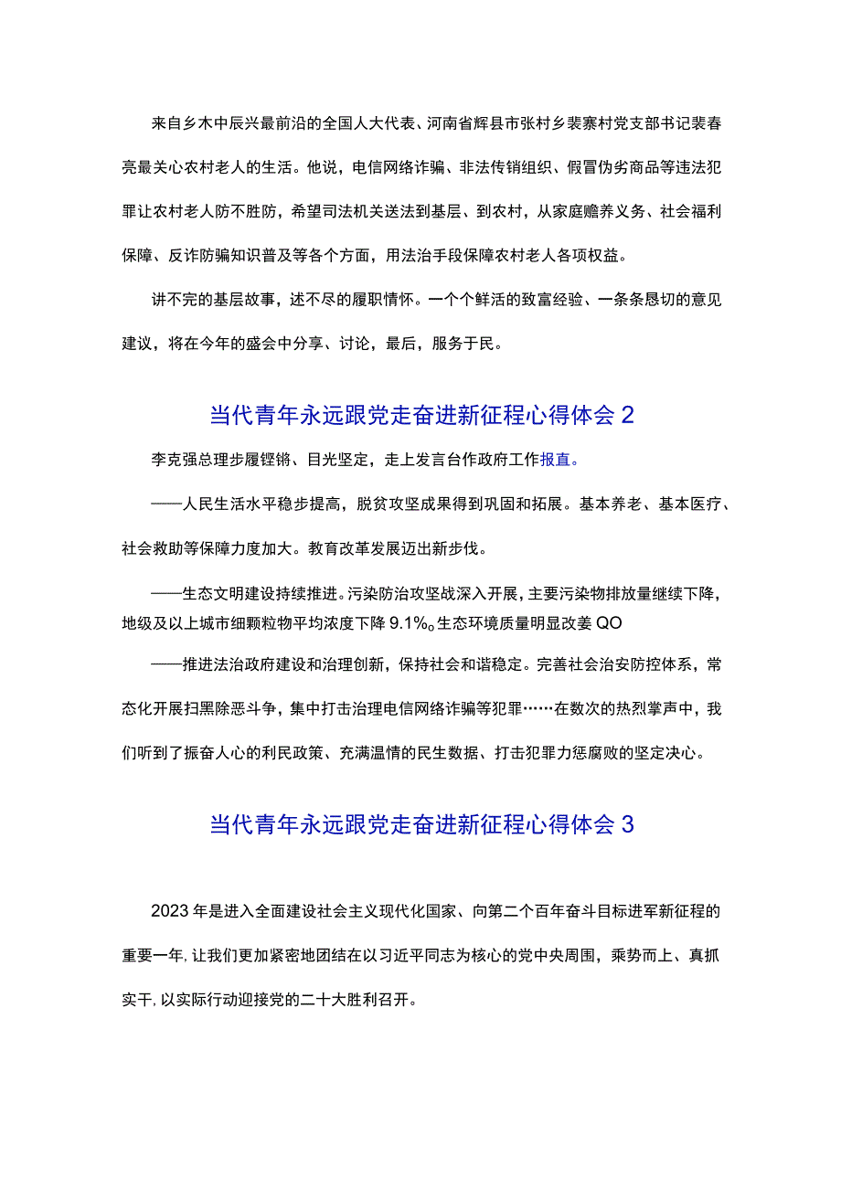 当代青年永远跟党走奋进新征程心得体会五篇.docx_第2页